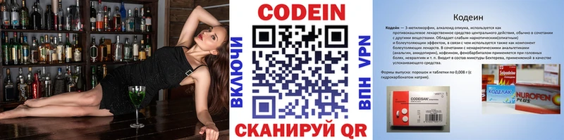 Купить где Улан-Удэ Codein напиток Lean (лин)